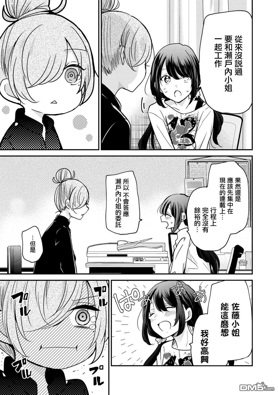 欢迎来到笑容不断的职场 第16话 第15页