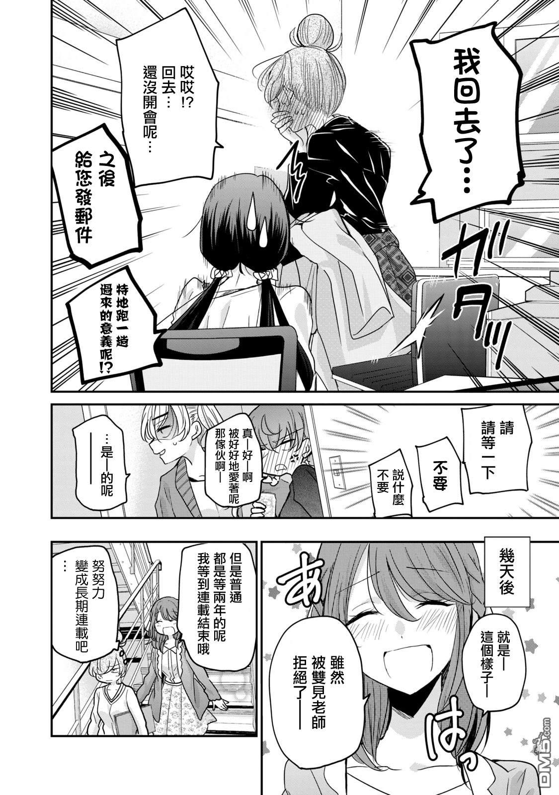 欢迎来到笑容不断的职场 第16话 第16页