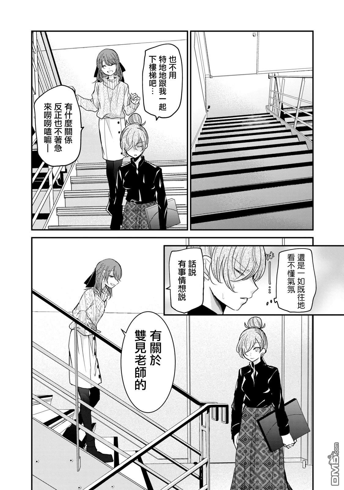 欢迎来到笑容不断的职场 第16话 第2页
