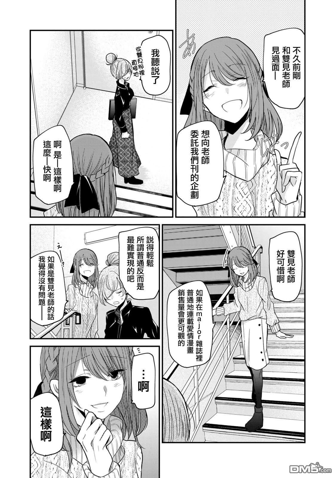 欢迎来到笑容不断的职场 第16话 第3页