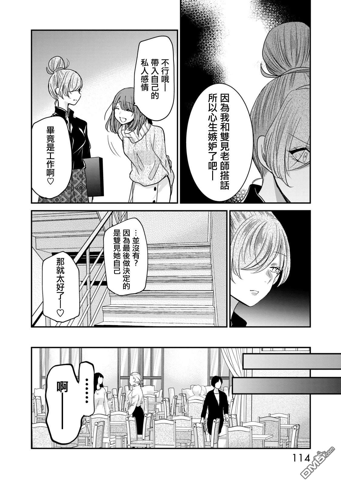 欢迎来到笑容不断的职场 第16话 第4页