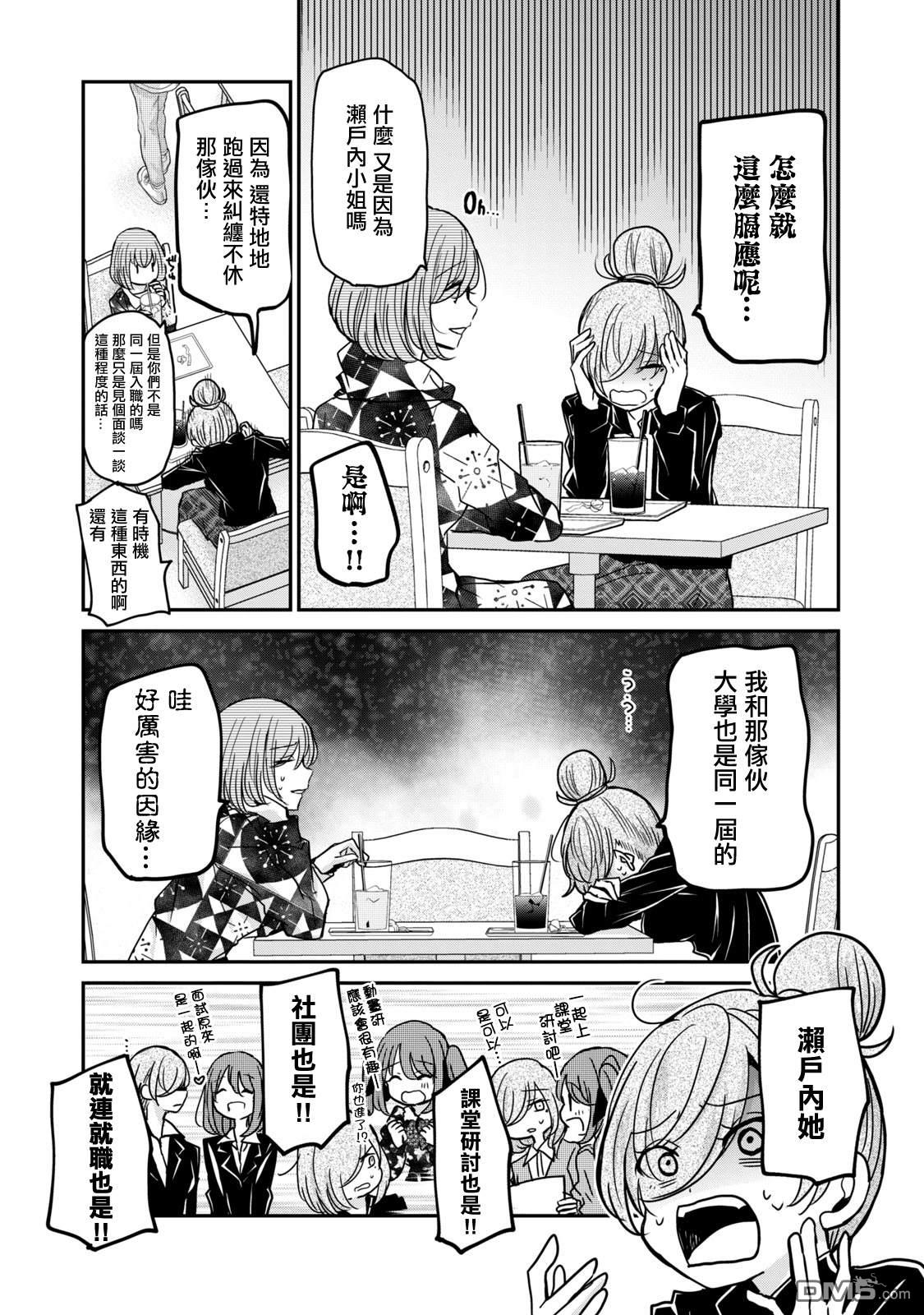 欢迎来到笑容不断的职场 第16话 第5页