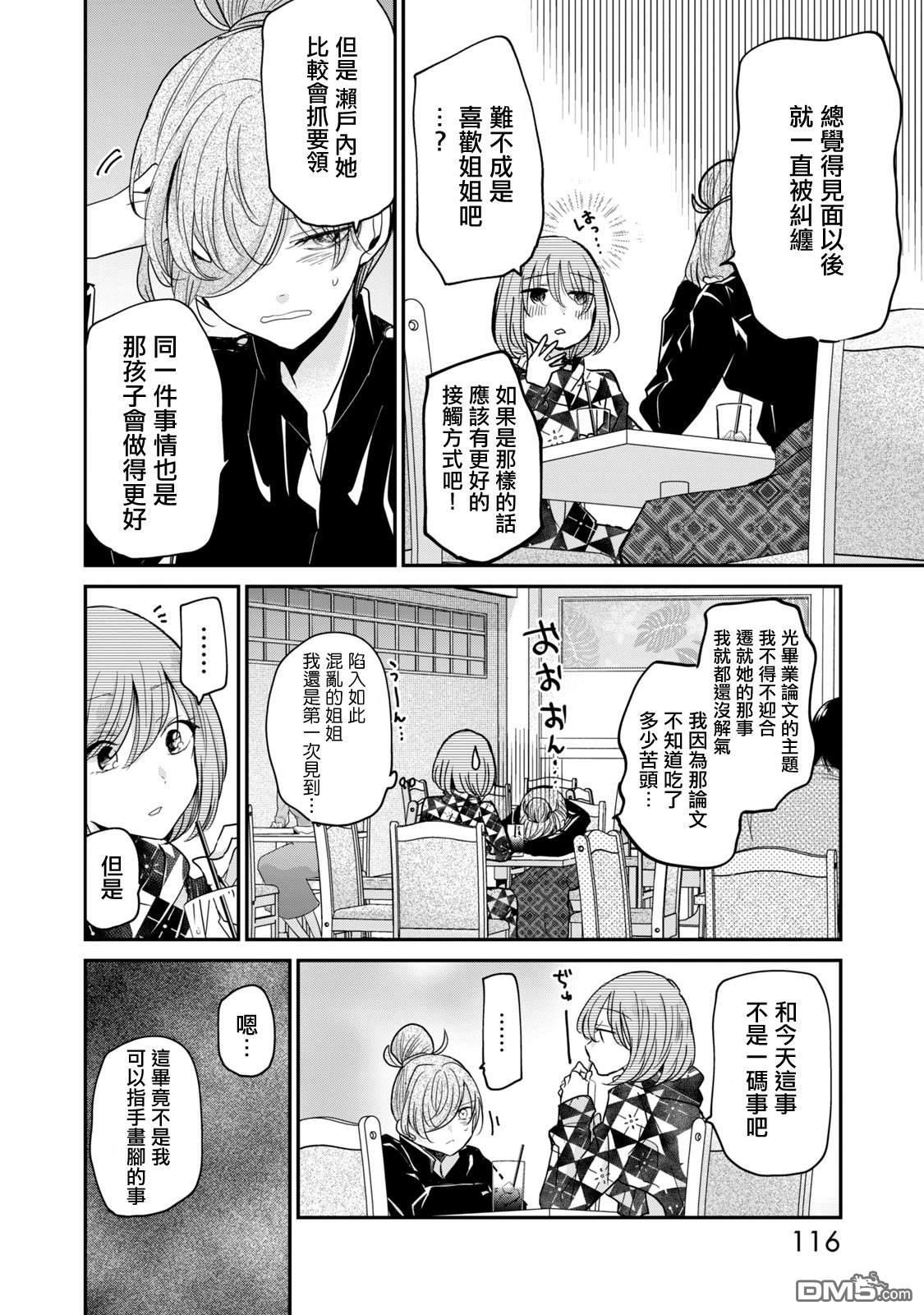 欢迎来到笑容不断的职场 第16话 第6页