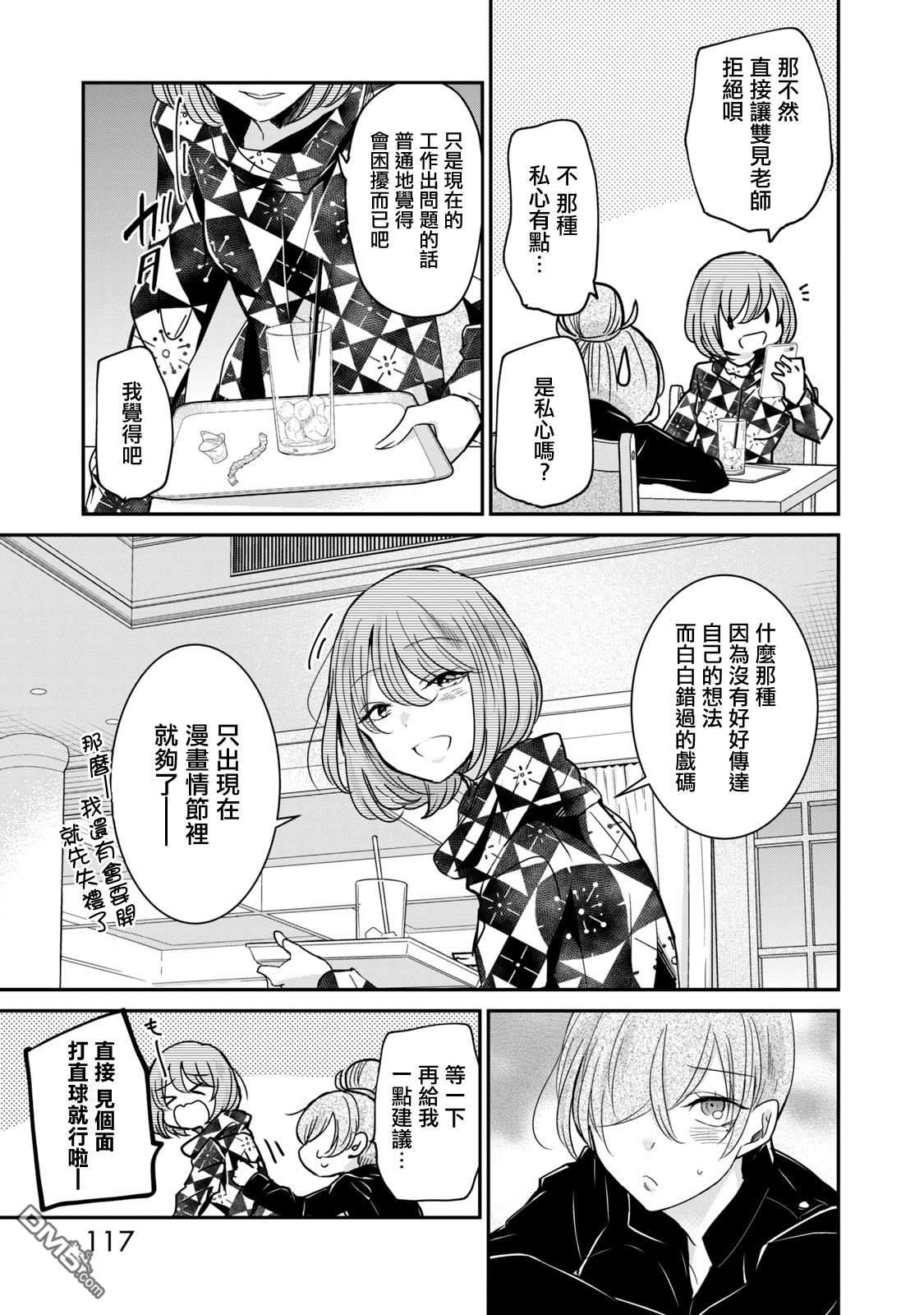 欢迎来到笑容不断的职场 第16话 第7页