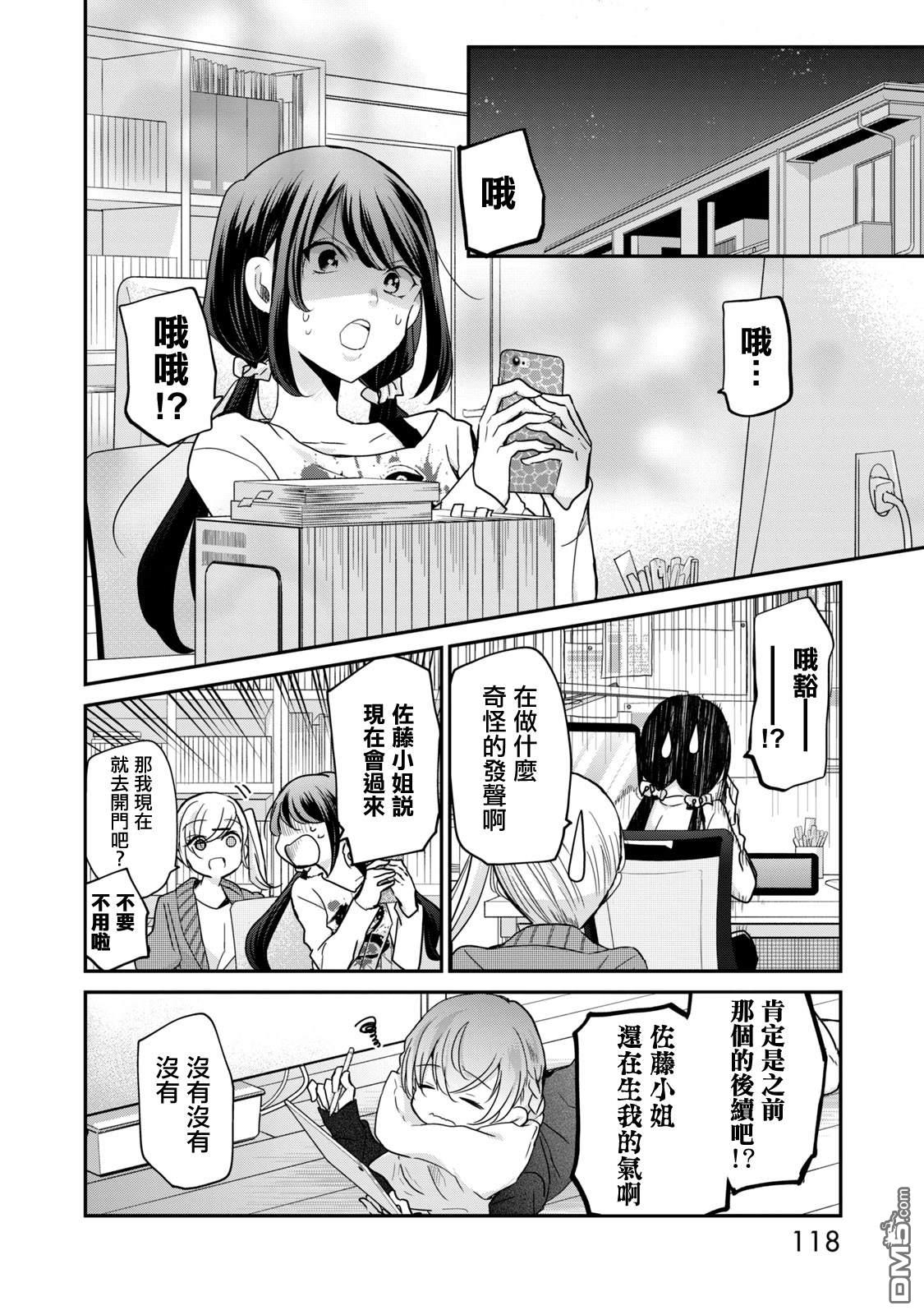 欢迎来到笑容不断的职场 第16话 第8页