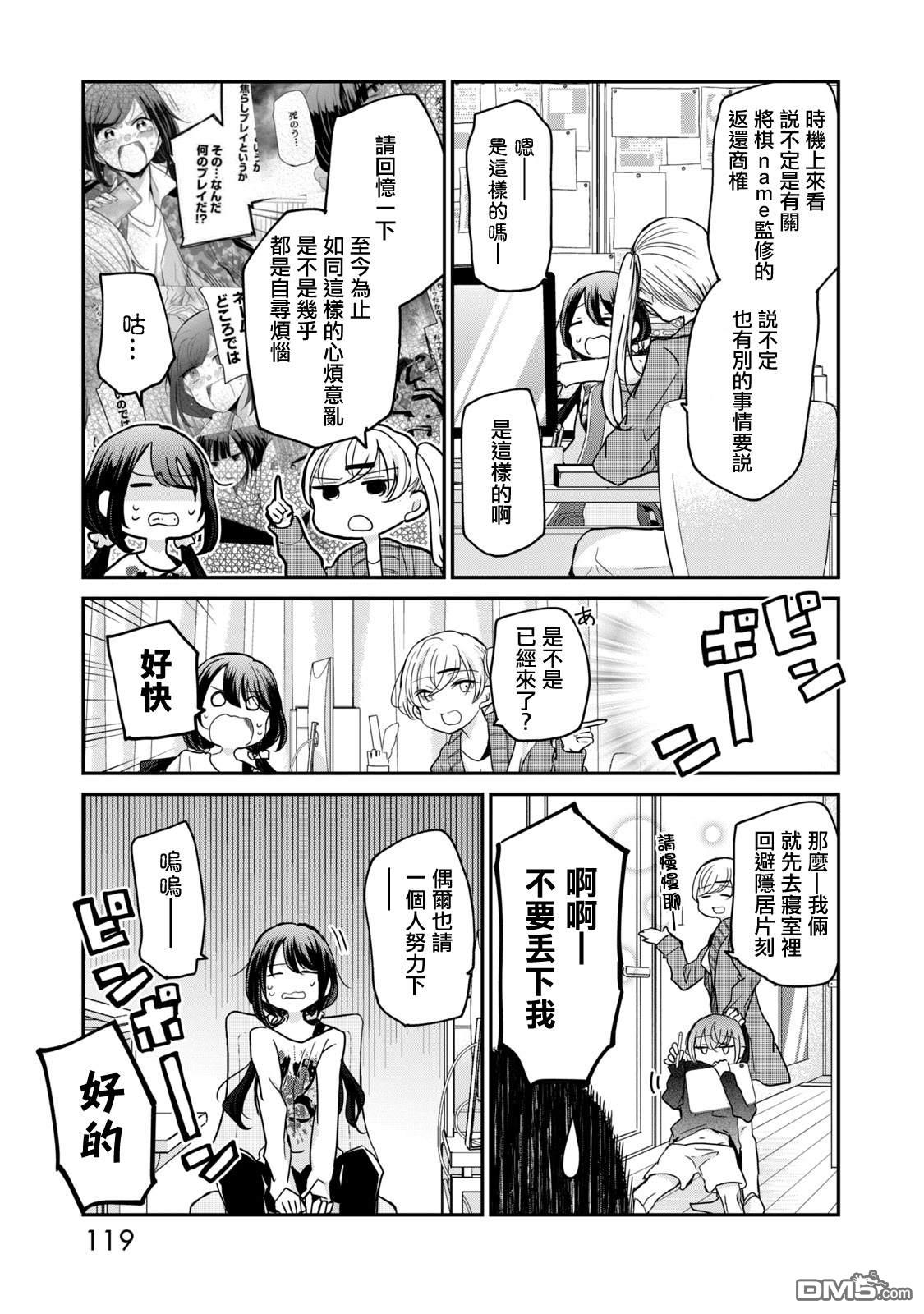 欢迎来到笑容不断的职场 第16话 第9页