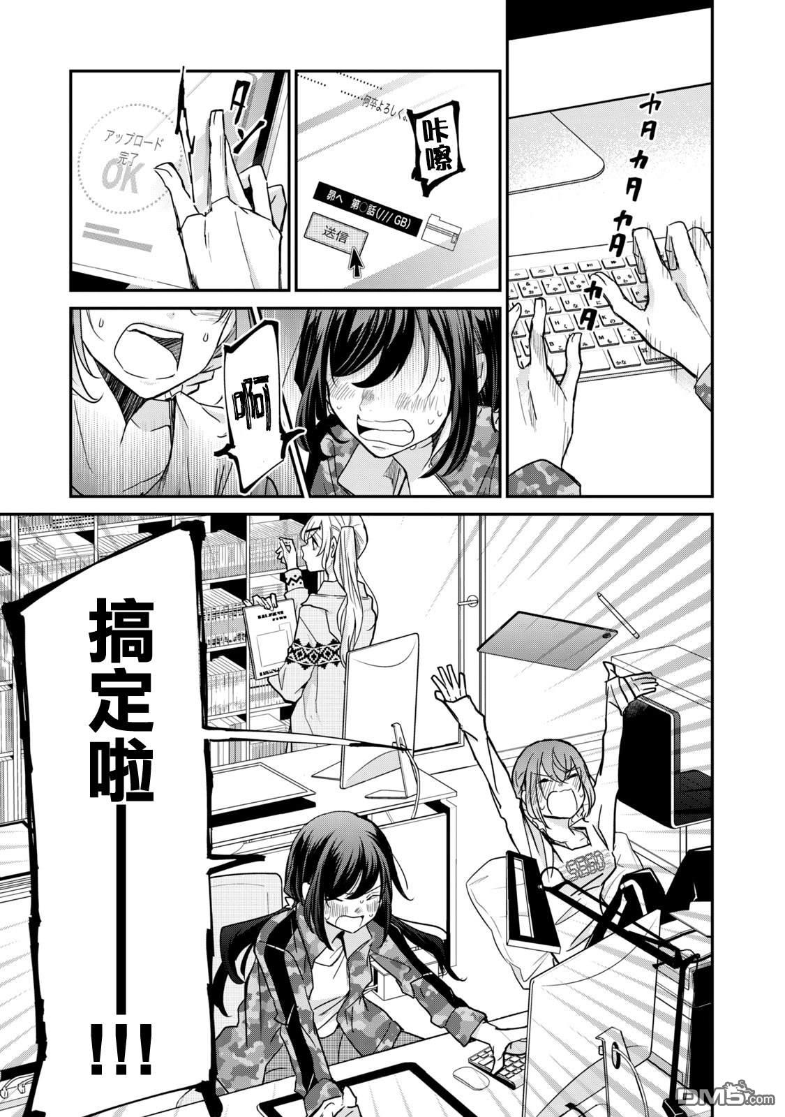 欢迎来到笑容不断的职场 第17话 第1页
