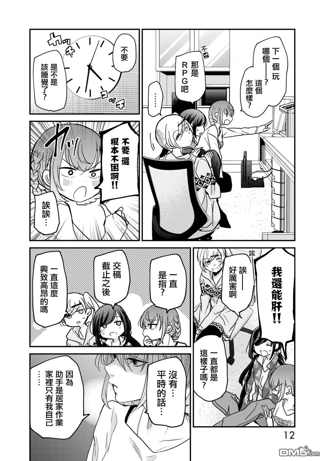 欢迎来到笑容不断的职场 第17话 第10页