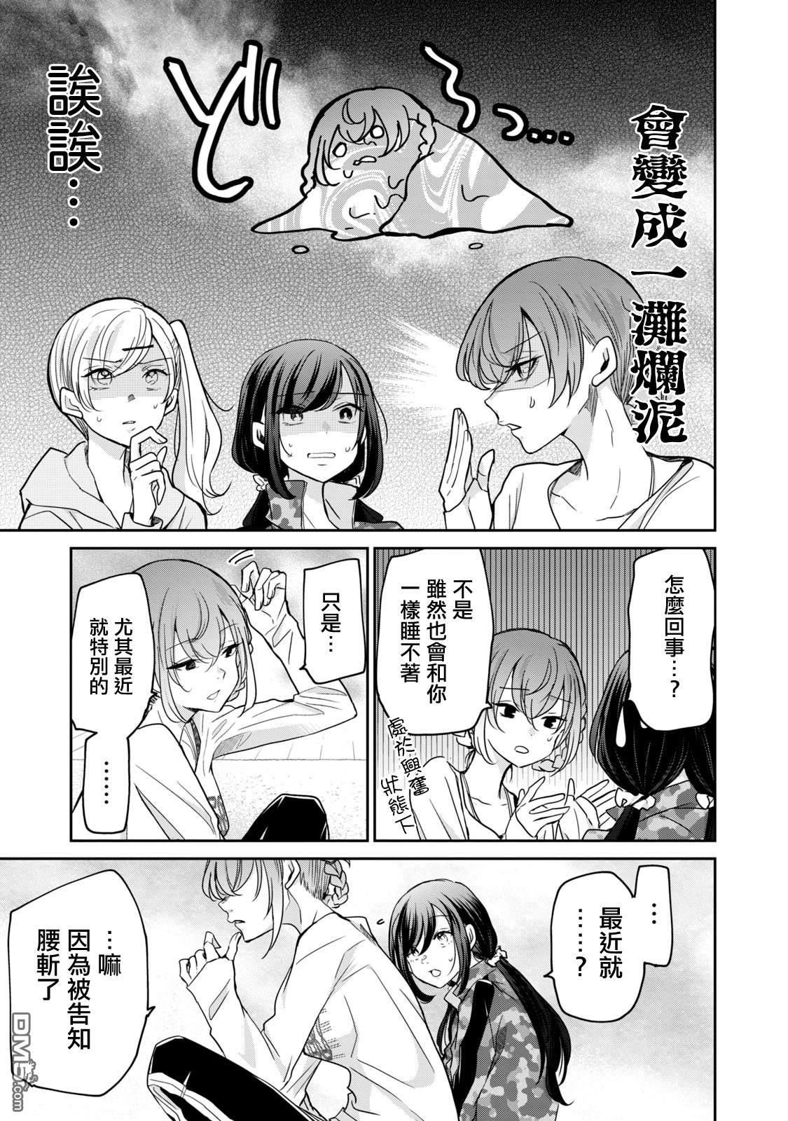 欢迎来到笑容不断的职场 第17话 第11页