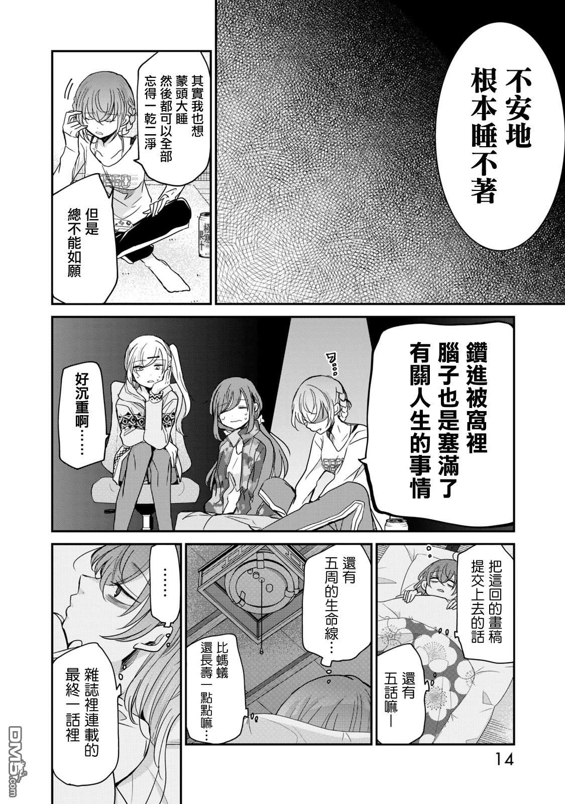 欢迎来到笑容不断的职场 第17话 第12页