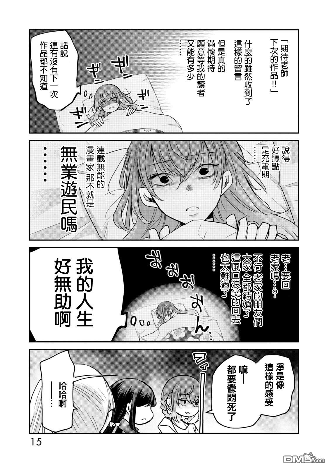 欢迎来到笑容不断的职场 第17话 第13页