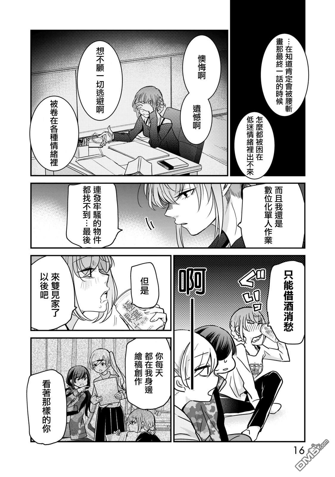 欢迎来到笑容不断的职场 第17话 第14页