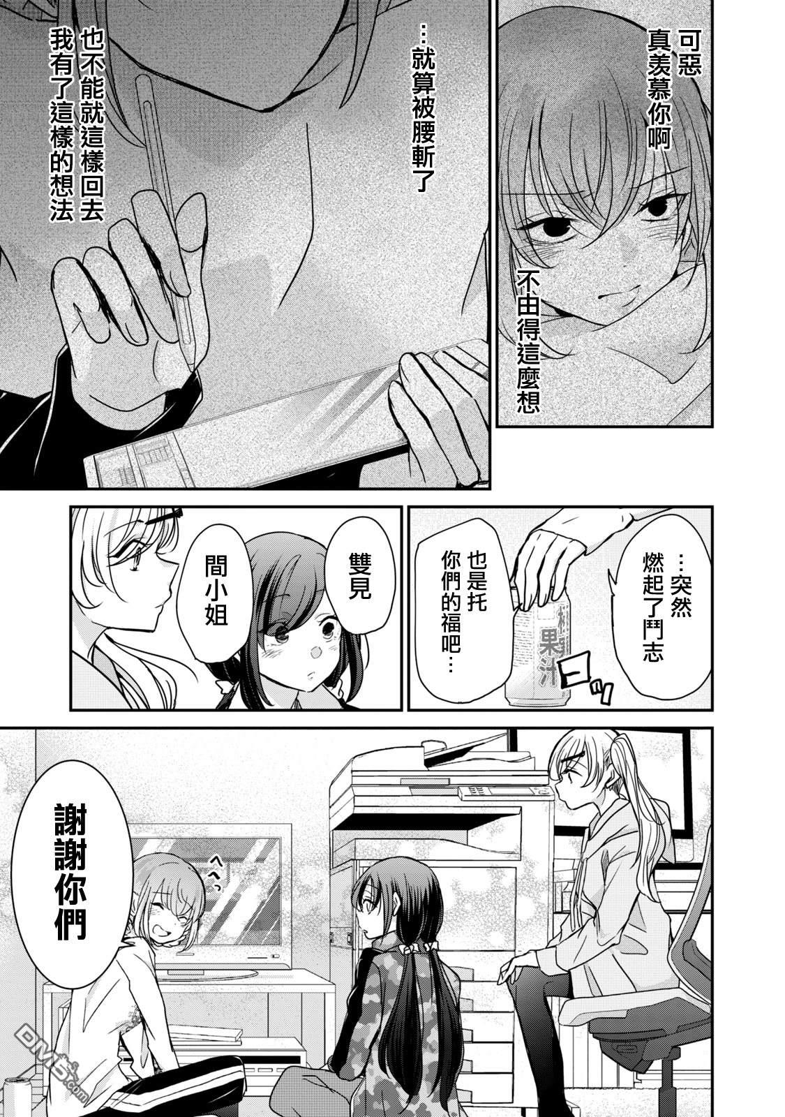 欢迎来到笑容不断的职场 第17话 第15页