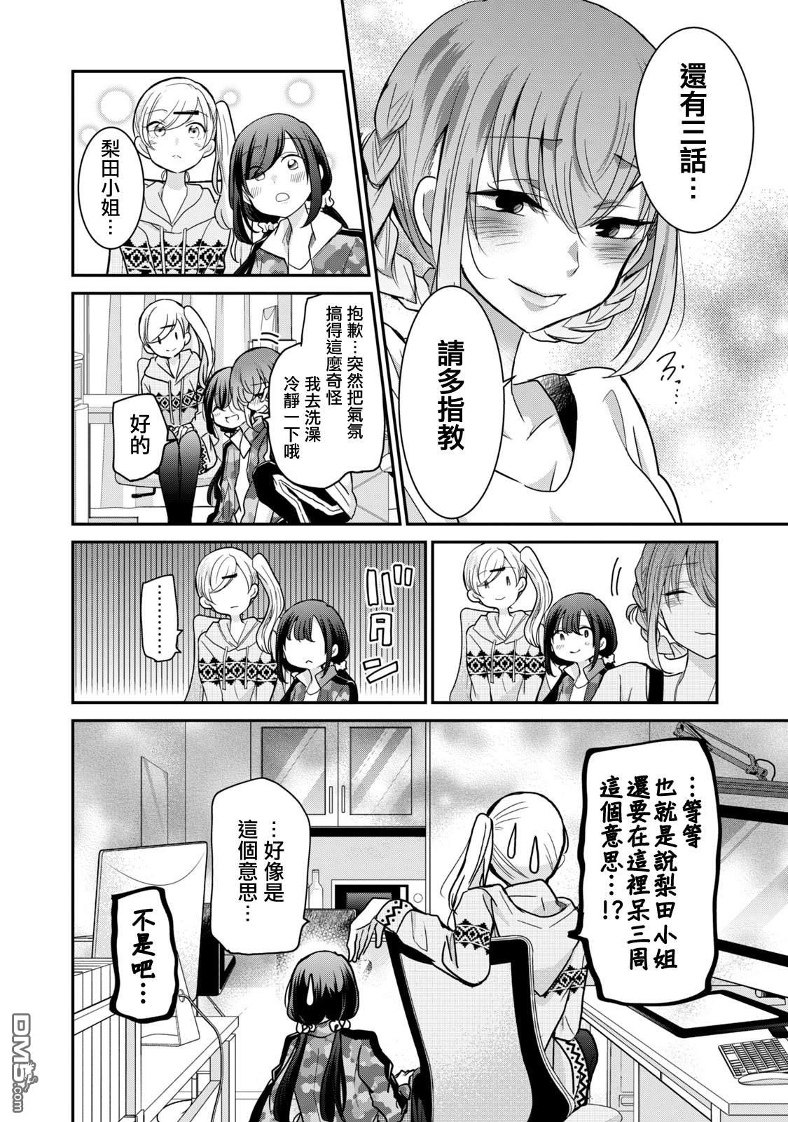 欢迎来到笑容不断的职场 第17话 第16页