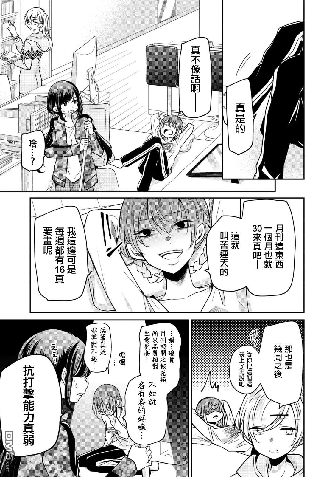 欢迎来到笑容不断的职场 第17话 第3页