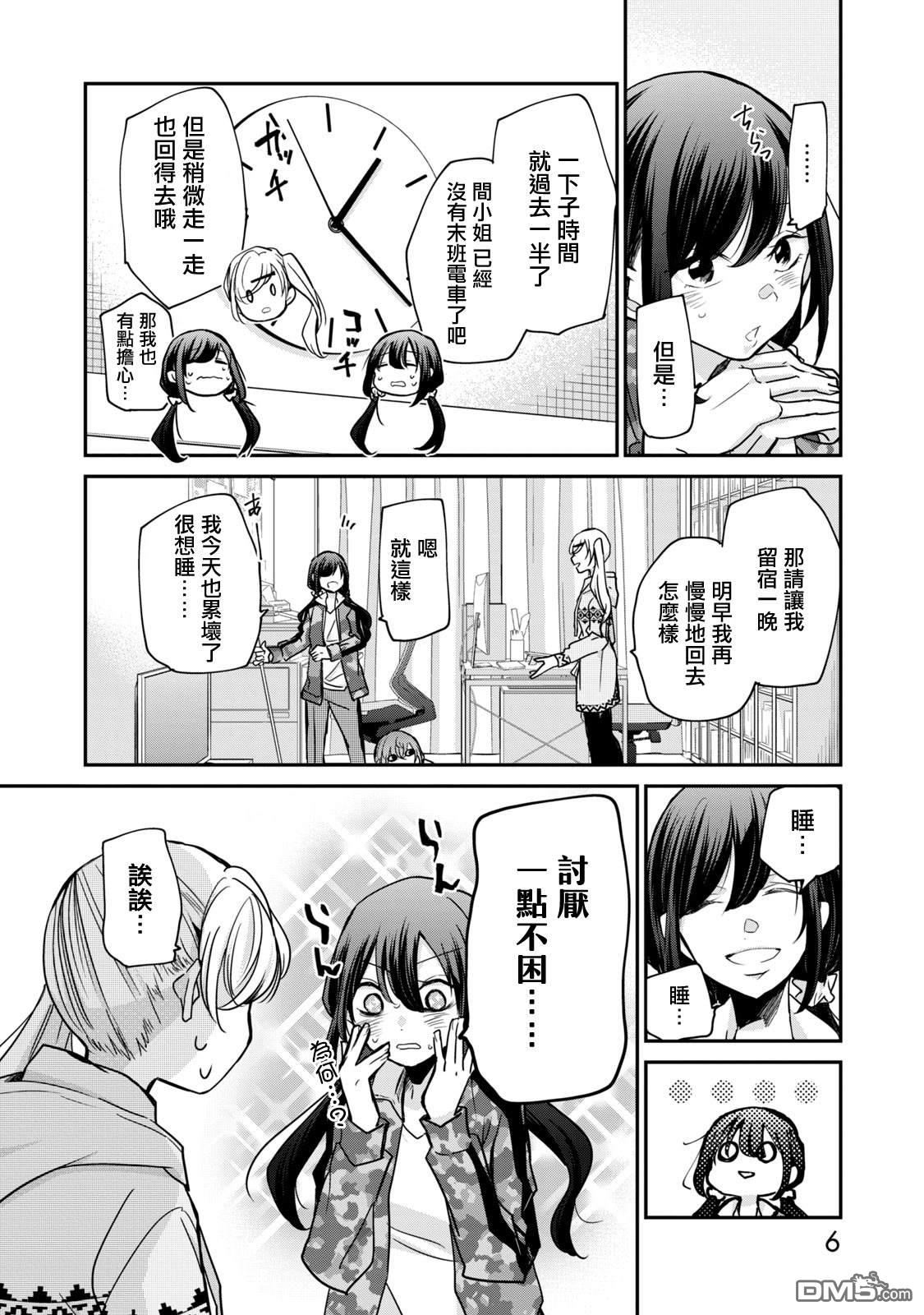欢迎来到笑容不断的职场 第17话 第4页