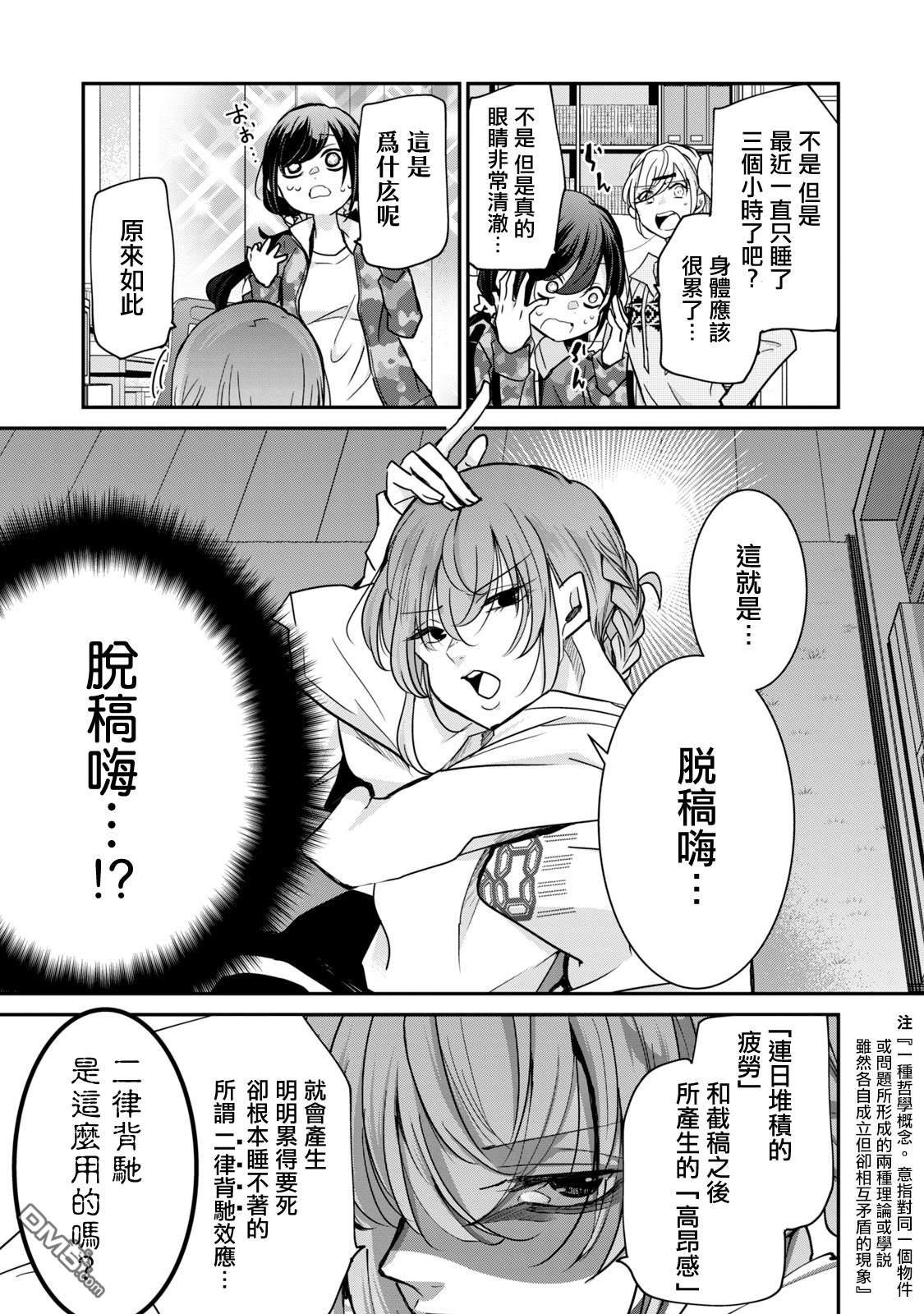 欢迎来到笑容不断的职场 第17话 第5页
