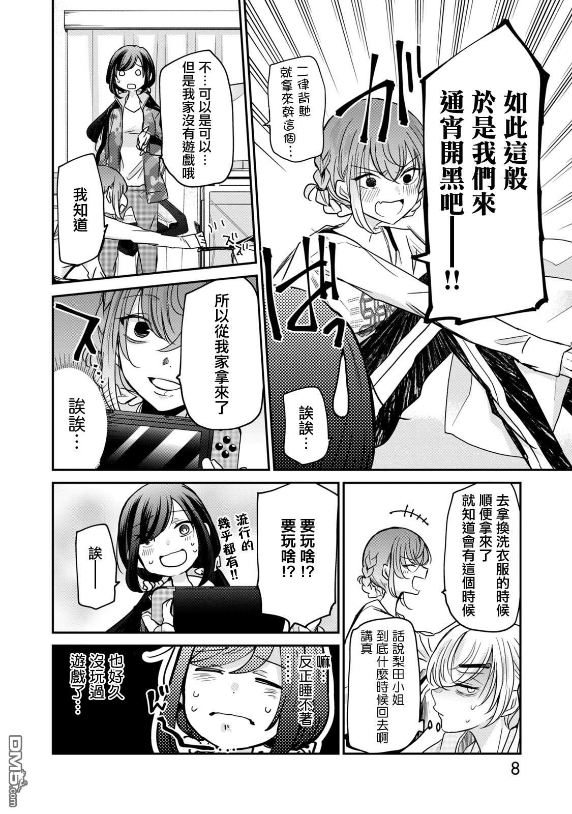 欢迎来到笑容不断的职场 第17话 第6页