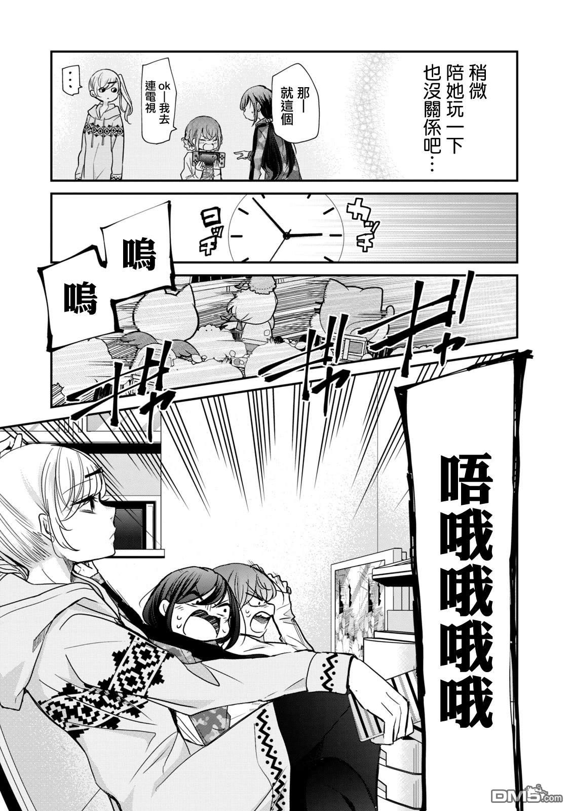 欢迎来到笑容不断的职场 第17话 第7页