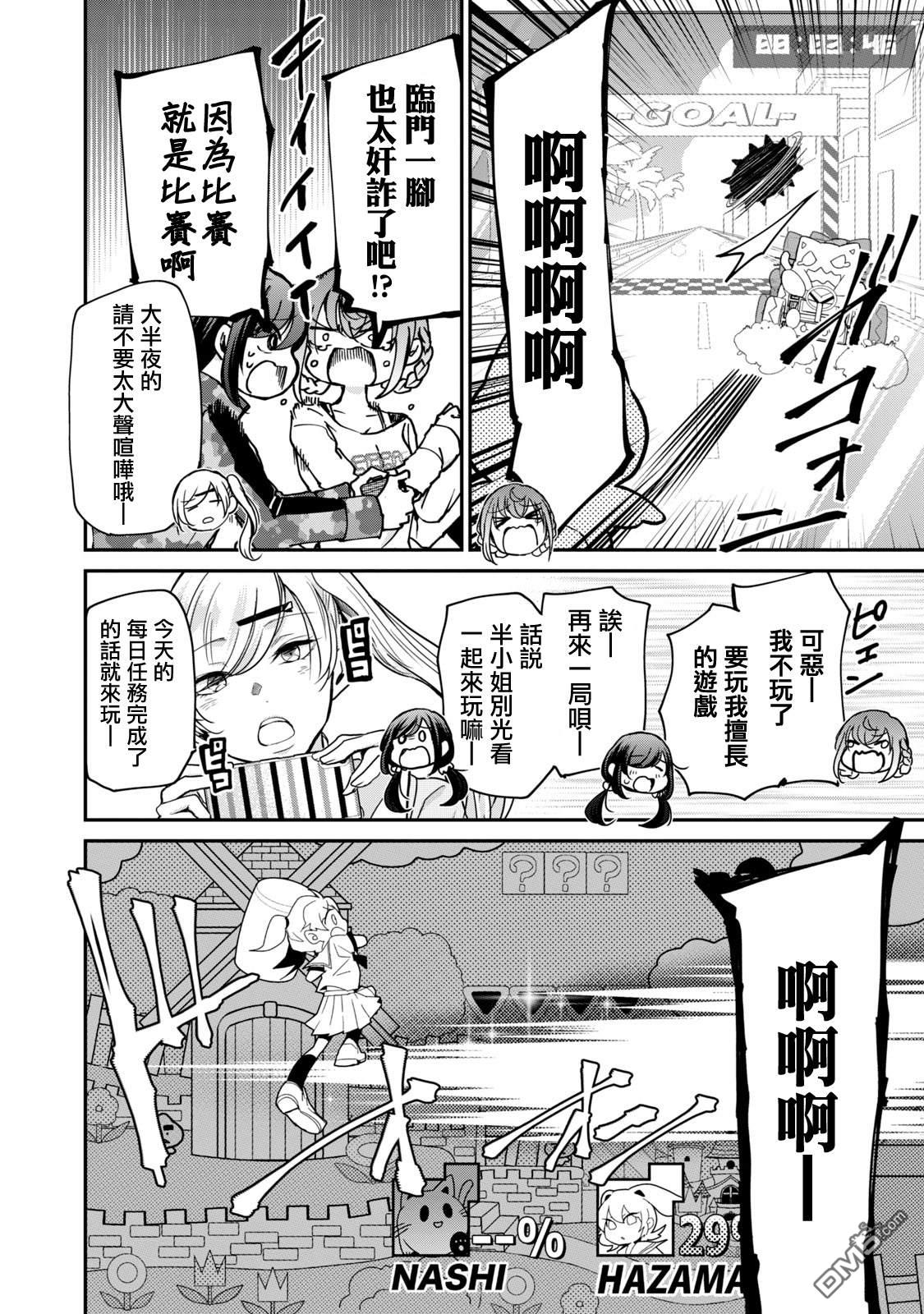 欢迎来到笑容不断的职场 第17话 第8页