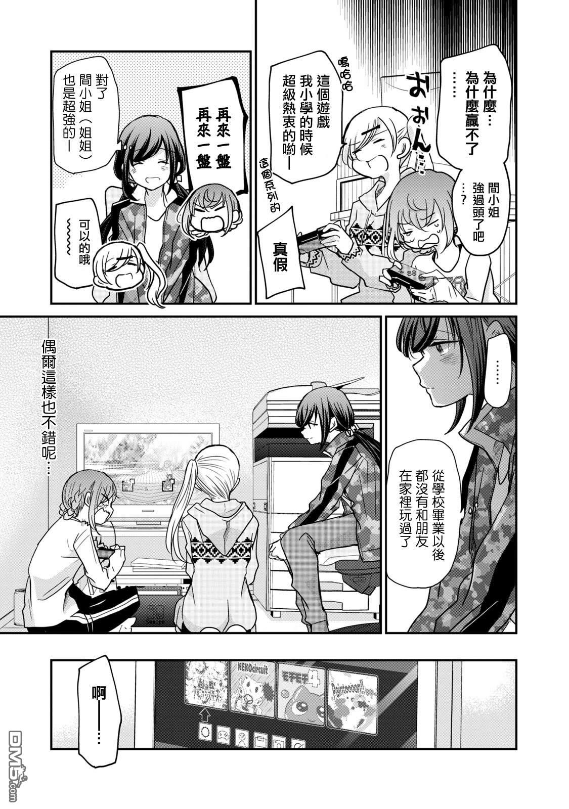 欢迎来到笑容不断的职场 第17话 第9页