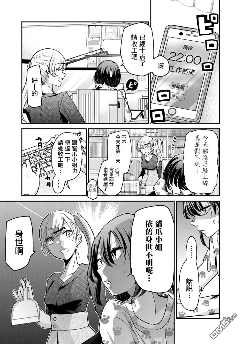 欢迎来到笑容不断的职场 第18话 第1页