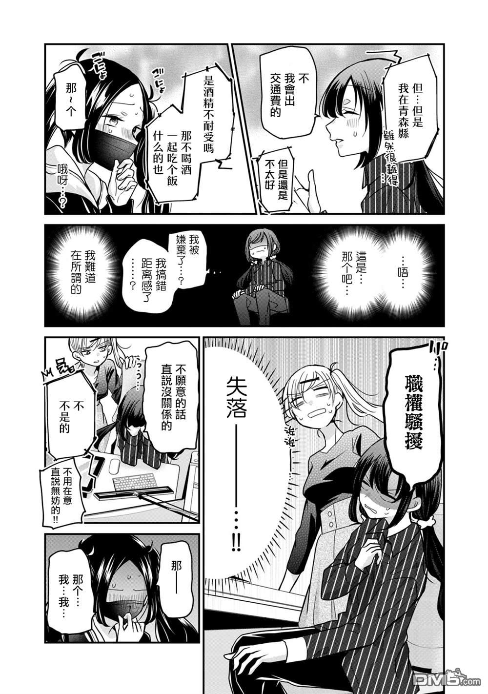 欢迎来到笑容不断的职场 第18话 第10页