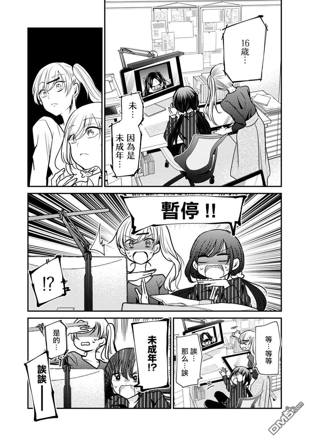 欢迎来到笑容不断的职场 第18话 第11页