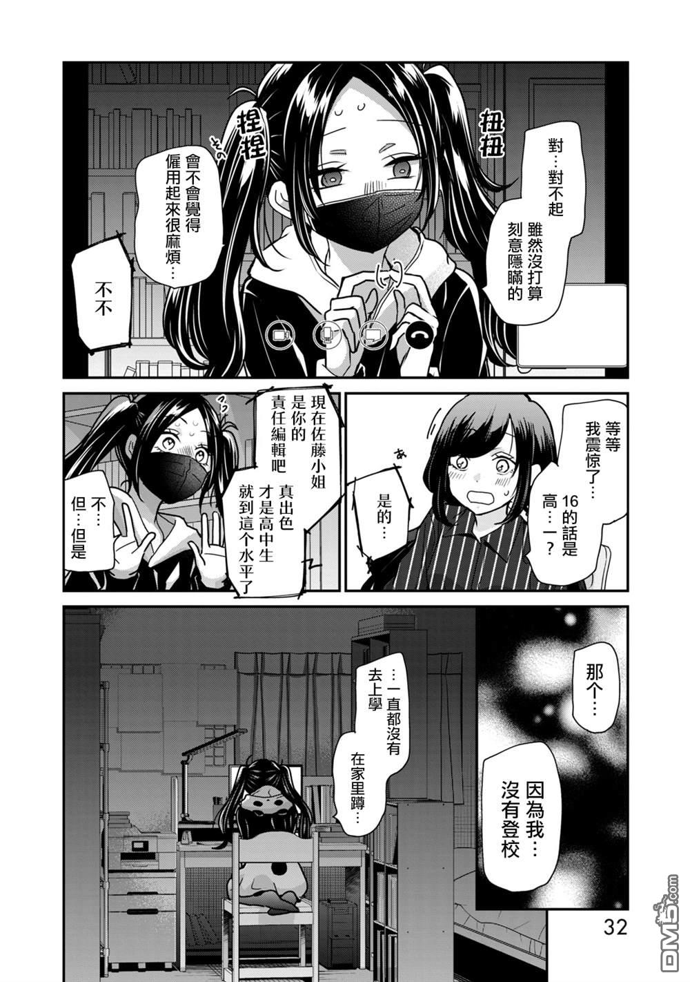 欢迎来到笑容不断的职场 第18话 第12页