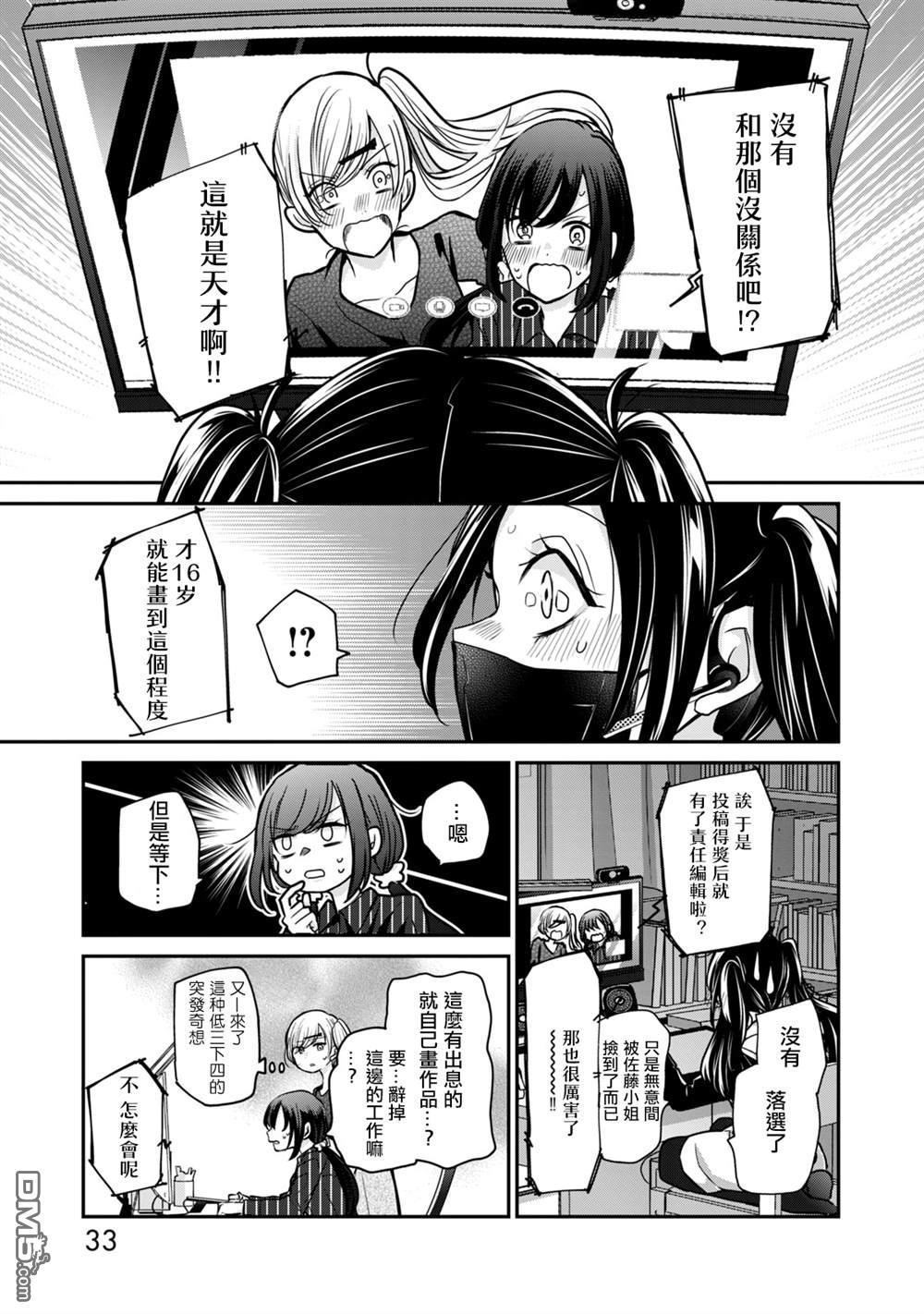 欢迎来到笑容不断的职场 第18话 第13页