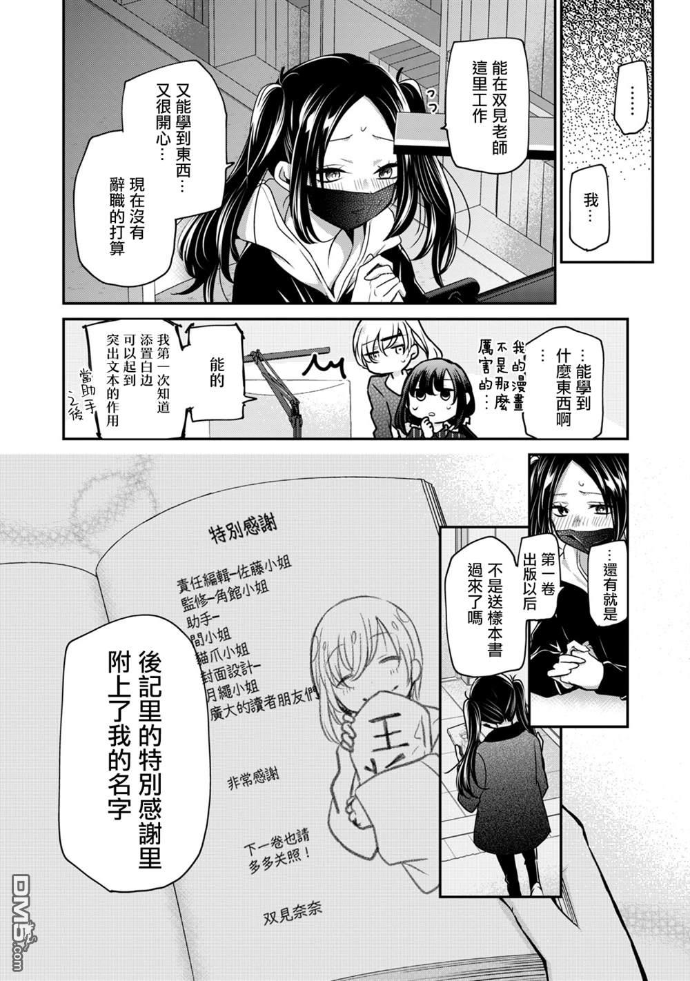 欢迎来到笑容不断的职场 第18话 第14页