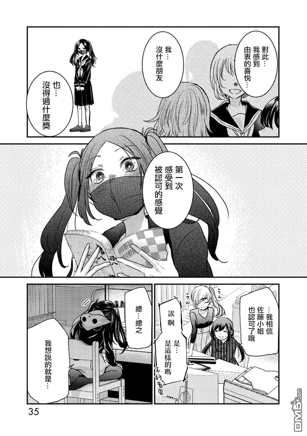 欢迎来到笑容不断的职场 第18话 第15页