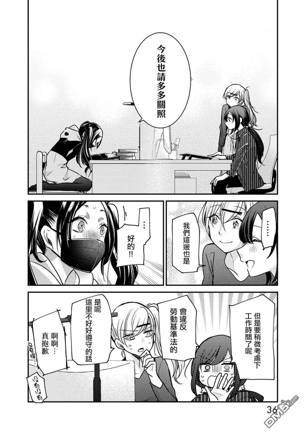 欢迎来到笑容不断的职场 第18话 第16页