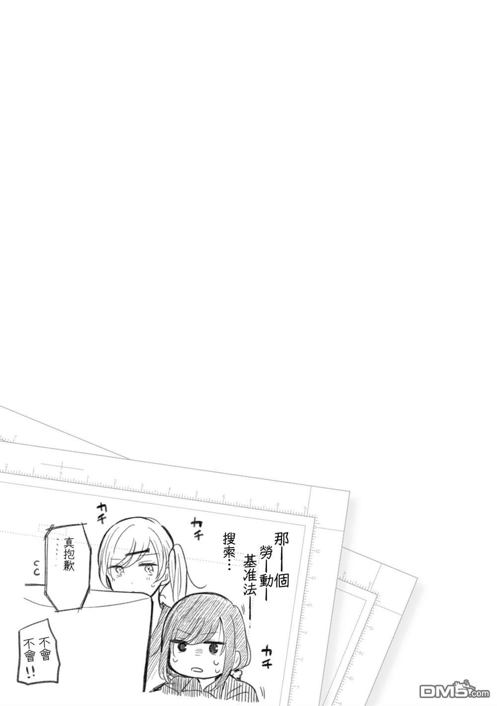 欢迎来到笑容不断的职场 第18话 第17页