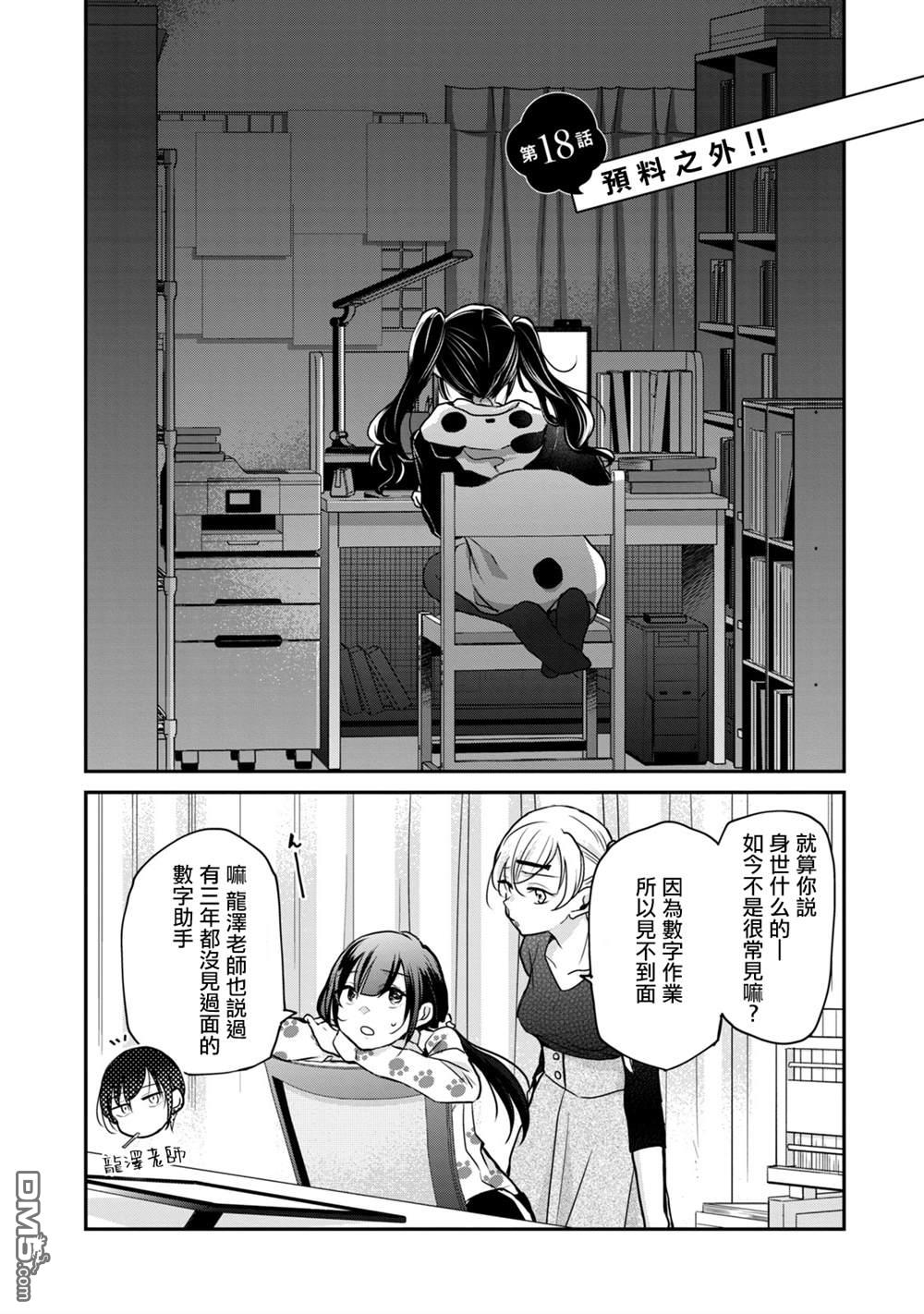 欢迎来到笑容不断的职场 第18话 第2页