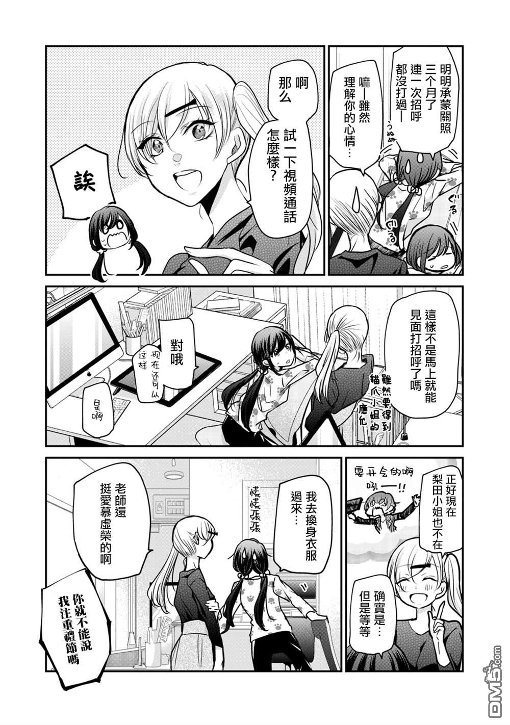 欢迎来到笑容不断的职场 第18话 第3页