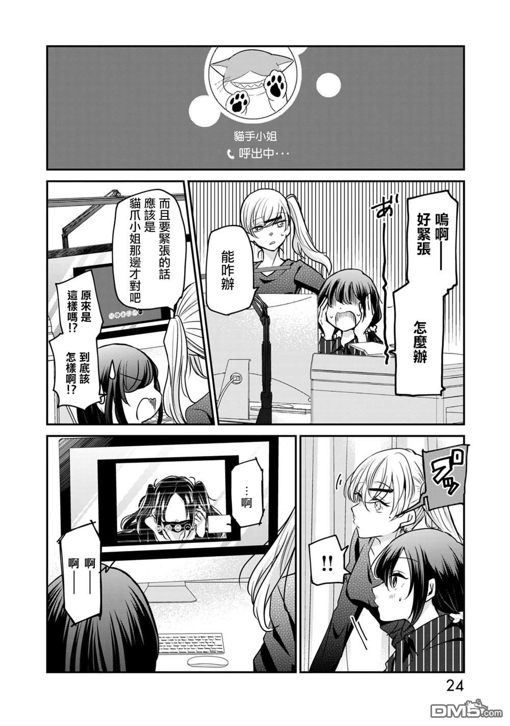 欢迎来到笑容不断的职场 第18话 第4页