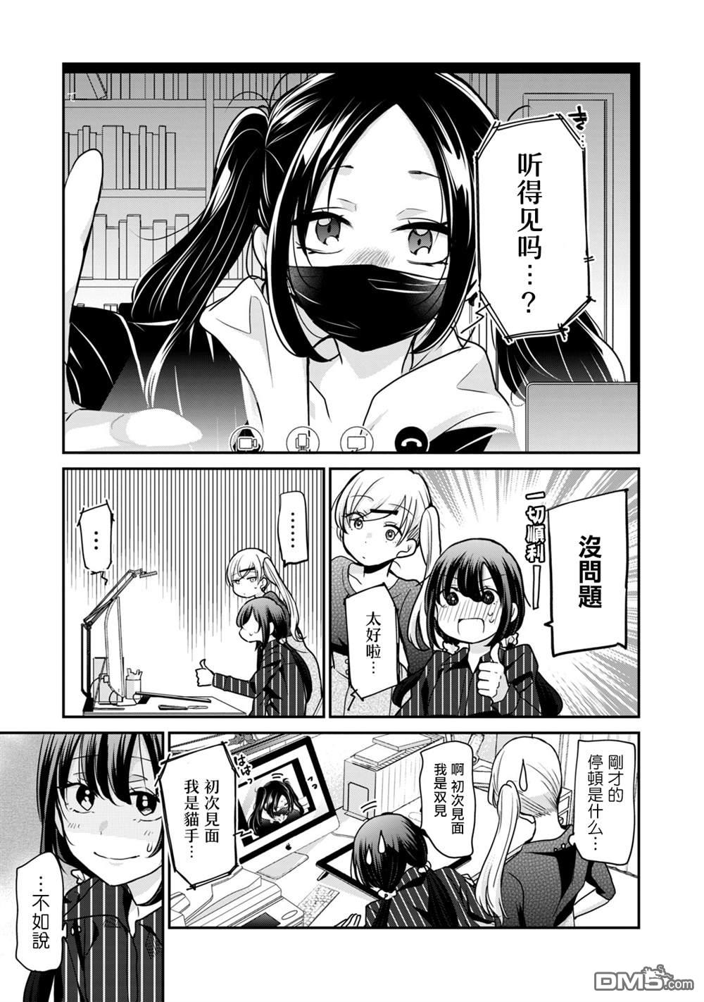 欢迎来到笑容不断的职场 第18话 第5页