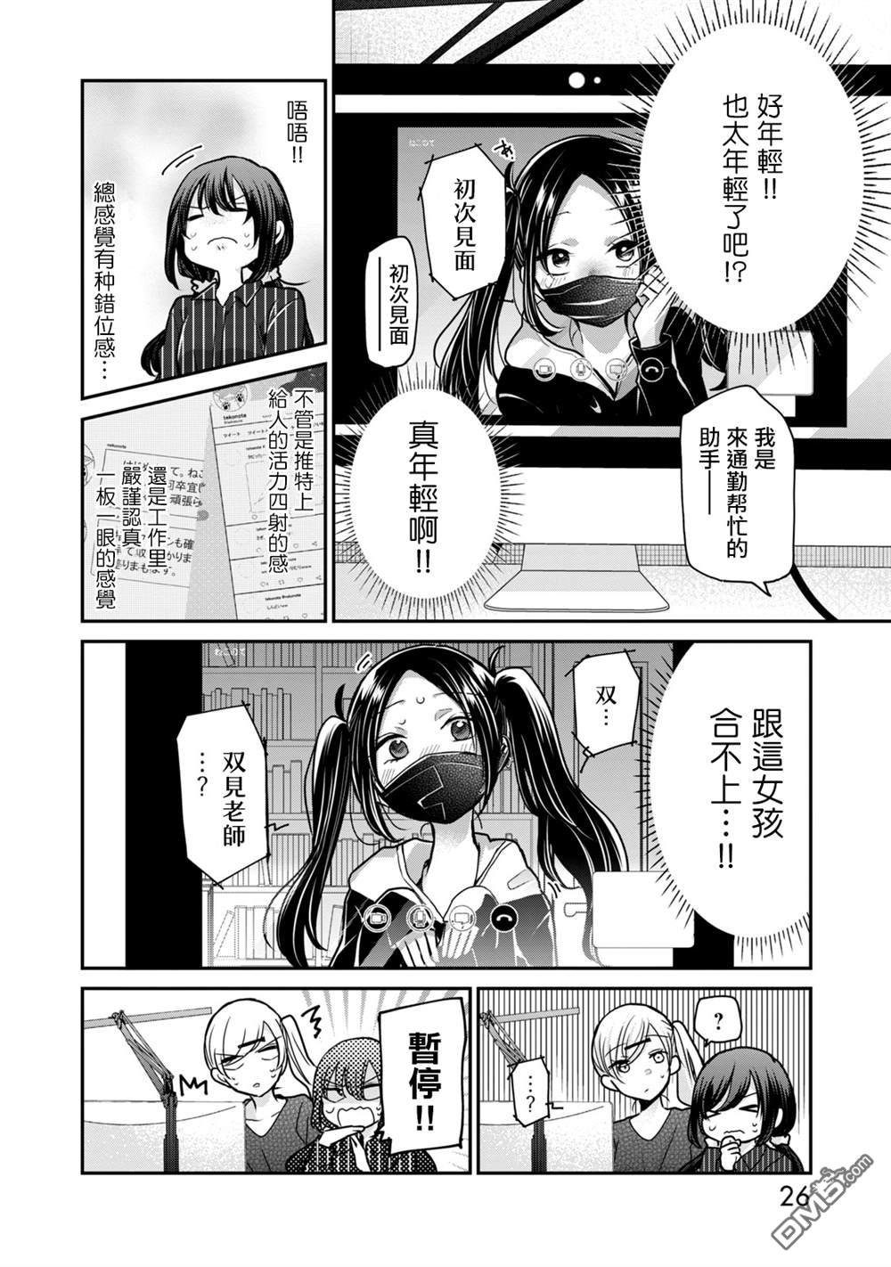 欢迎来到笑容不断的职场 第18话 第6页