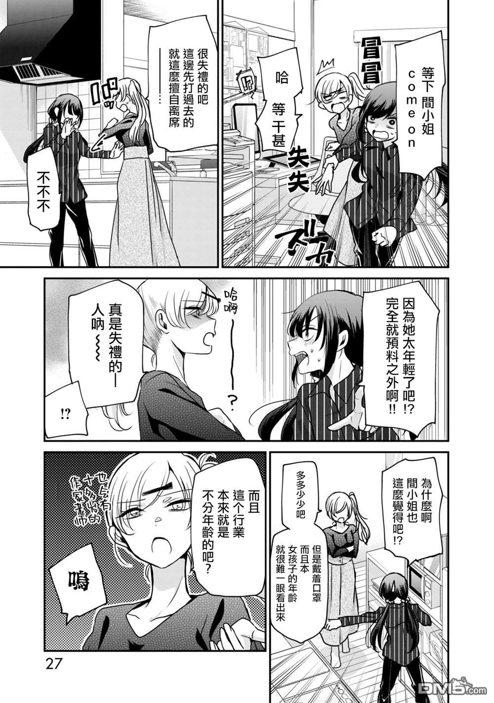 欢迎来到笑容不断的职场 第18话 第7页