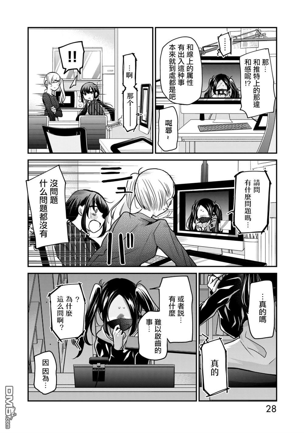 欢迎来到笑容不断的职场 第18话 第8页