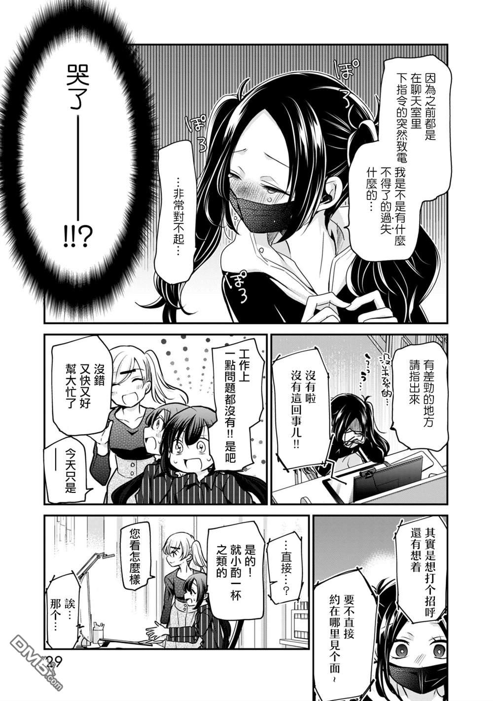 欢迎来到笑容不断的职场 第18话 第9页