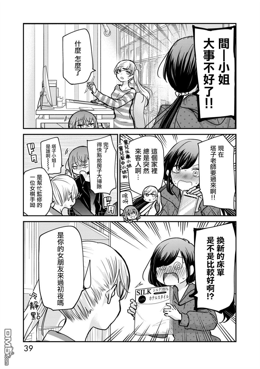 欢迎来到笑容不断的职场 第19话 第1页