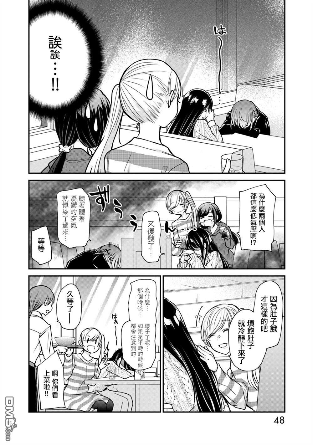 欢迎来到笑容不断的职场 第19话 第10页