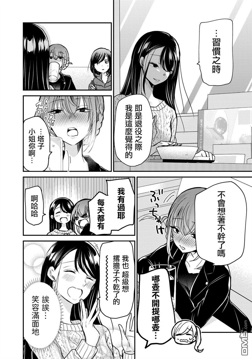 欢迎来到笑容不断的职场 第19话 第12页
