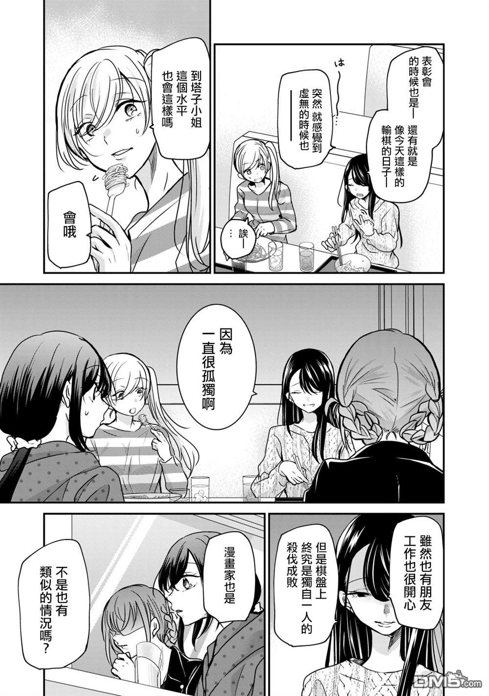 欢迎来到笑容不断的职场 第19话 第13页