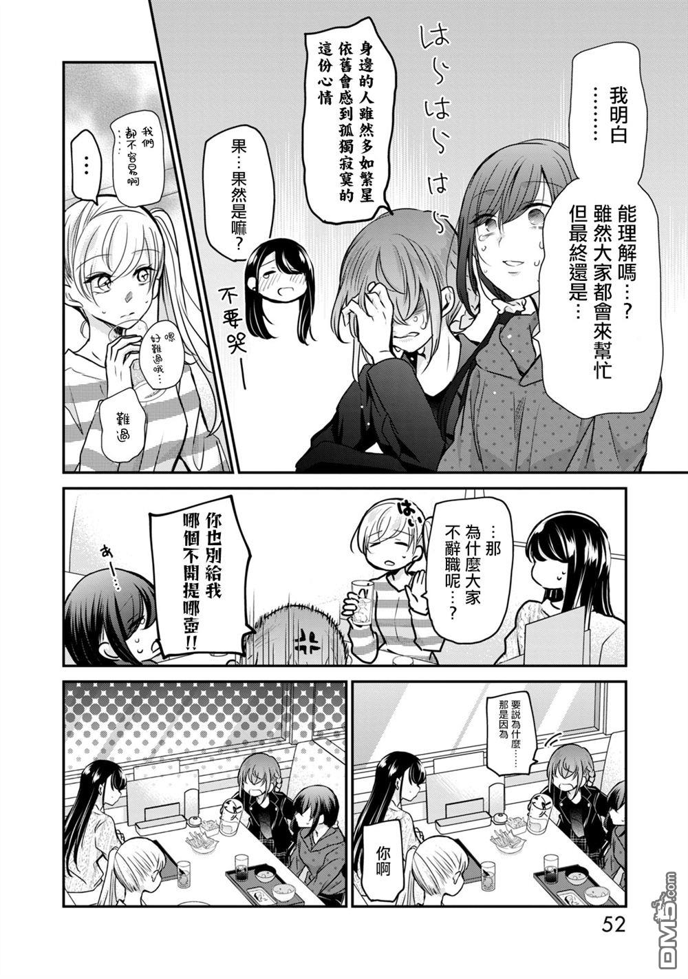 欢迎来到笑容不断的职场 第19话 第14页