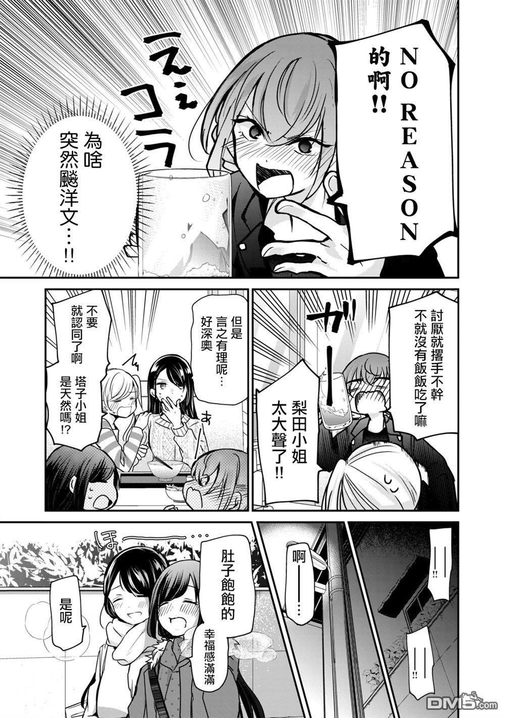 欢迎来到笑容不断的职场 第19话 第15页