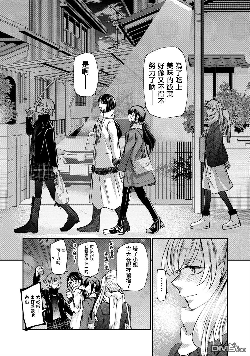 欢迎来到笑容不断的职场 第19话 第16页