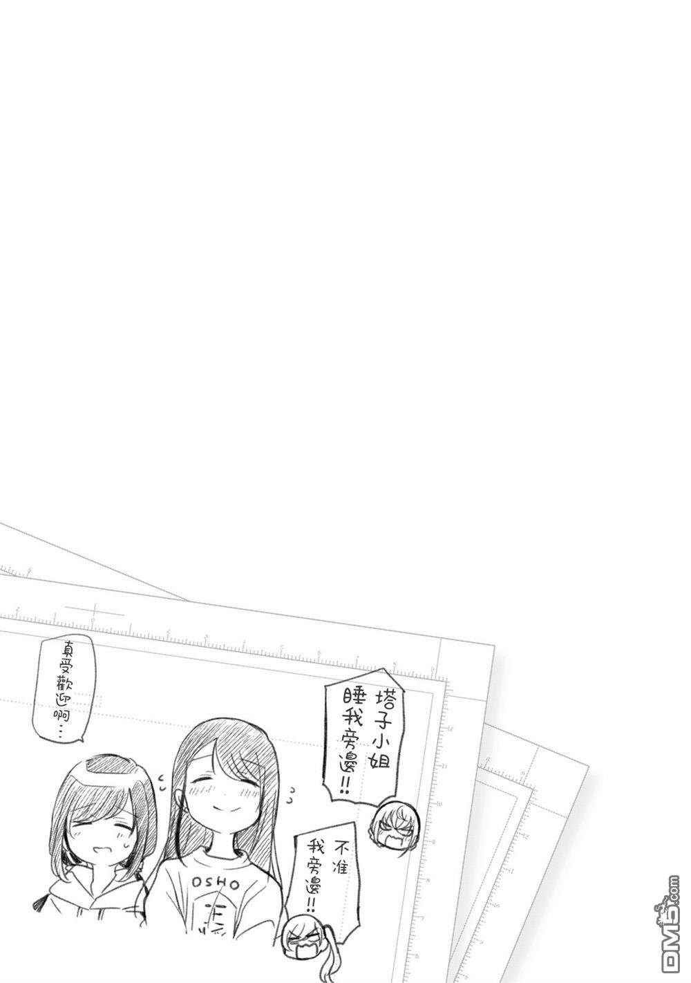 欢迎来到笑容不断的职场 第19话 第17页